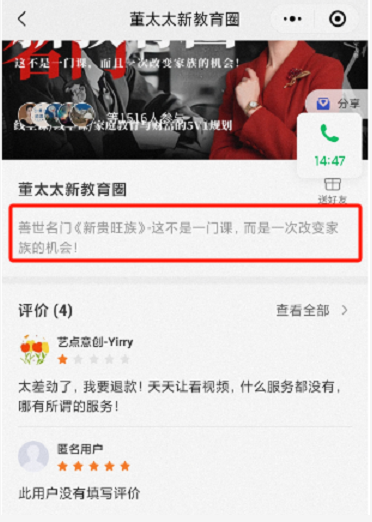 6980元改变家族命运？“精英教育”大V卖课收千万