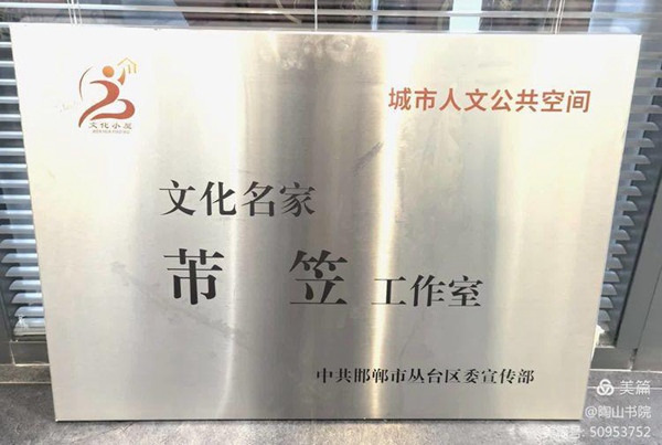 刻客堂（邯郸）画廊启动暨邯郸市第三届书法刻字展销季开幕