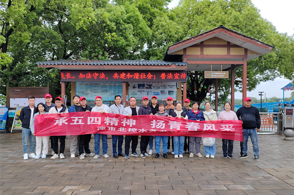 津市北控水务：承青春风采，扬五四精神