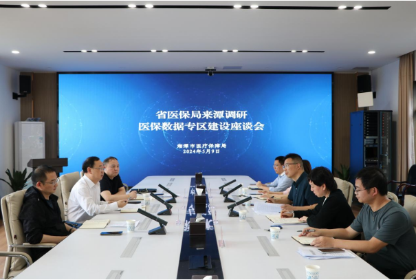 湘潭医保数据专区建设跑出“加速度”