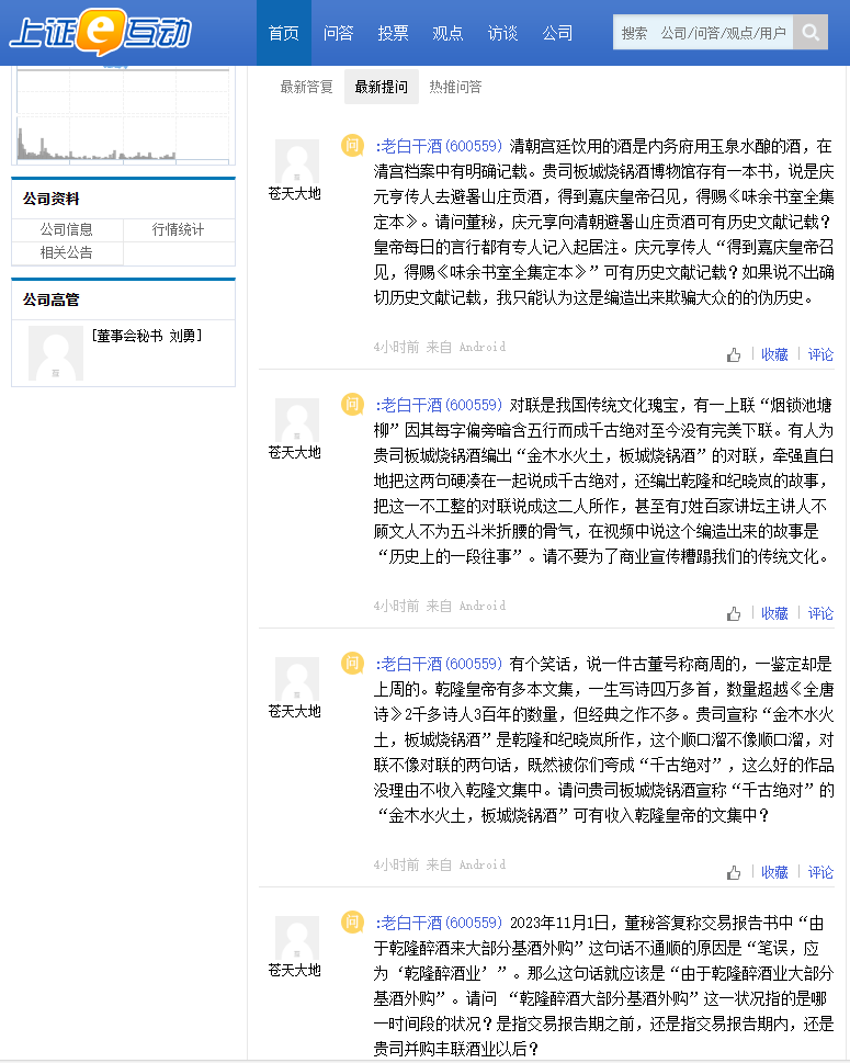 衡水老白干业绩增长亮眼，但“苍天大地”的质疑声不断