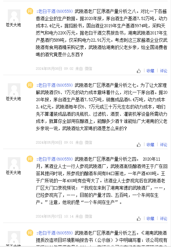 衡水老白干业绩增长亮眼，但“苍天大地”的质疑声不断