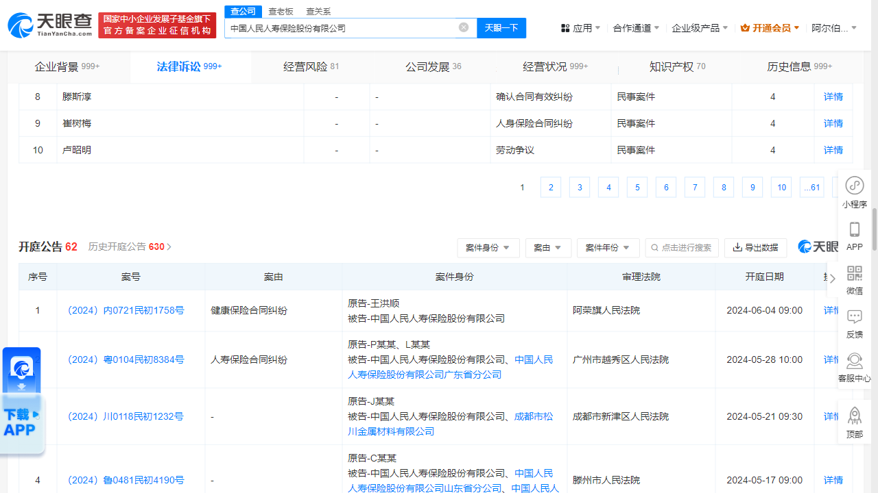 中国人民人寿保险股份有限公司