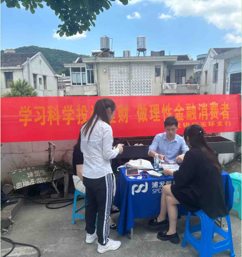 学习科学投资理财 做理性金融消费者 ——浦发银行台州玉环支行开展“5·15全国投资者保护宣传日”活动