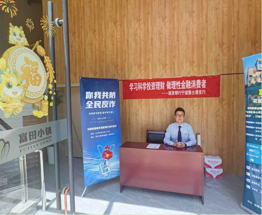 学习科学投资理财  做理性金融消者  ——浦发银行宁波海曙支行开展“5·15全国投资者保护宣传日”活动