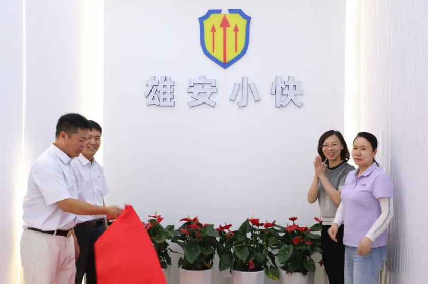 小快智造落户雄安，助力新区高质量发展