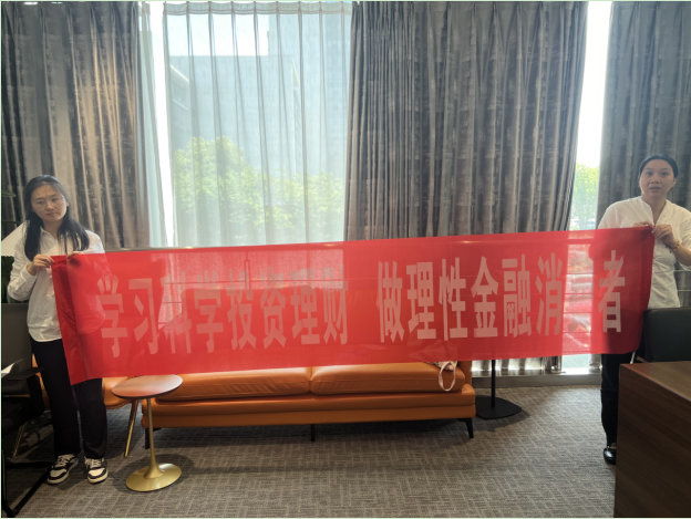 学习科学投资理财做理性金融消费者 ——浦发银行宁波镇海支行开展“5·15全国投资者保护宣传日”活动