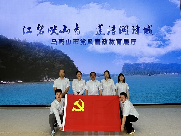马鞍山项目公司党支部组织参观马鞍山市廉政教育基地