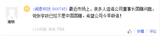 闻泰科张学政国籍标注存疑，闻泰科技如何回应？股价连续下滑，投资者追问公司未来发展策略技