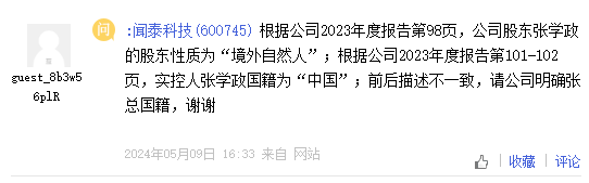 闻泰科张学政国籍标注存疑，闻泰科技如何回应？股价连续下滑，投资者追问公司未来发展策略技