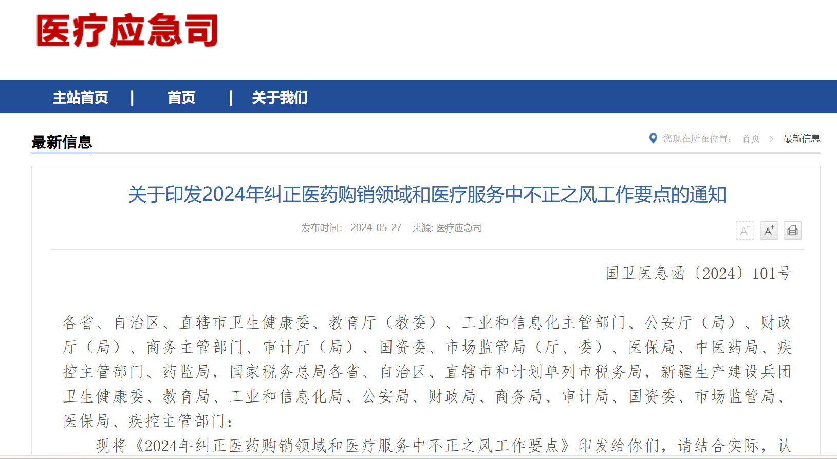 14部门联手整治医药购销