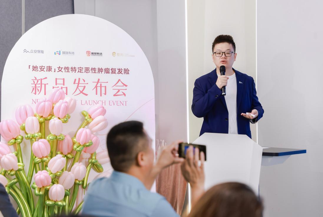 0528众安保险与暖哇科技联合发布行业首款“多病种复发险”她安康V1