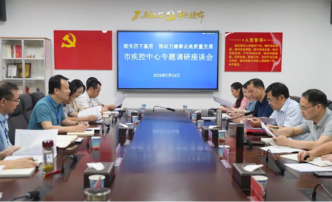 湘潭市卫健委到市疾控中心开展专题调研