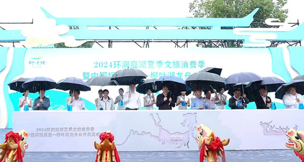 百舸争流奋楫者先！2024年环洞庭湖夏季文旅消费季暨中国辉煌足迹——柳叶湖龙舟公开赛启动