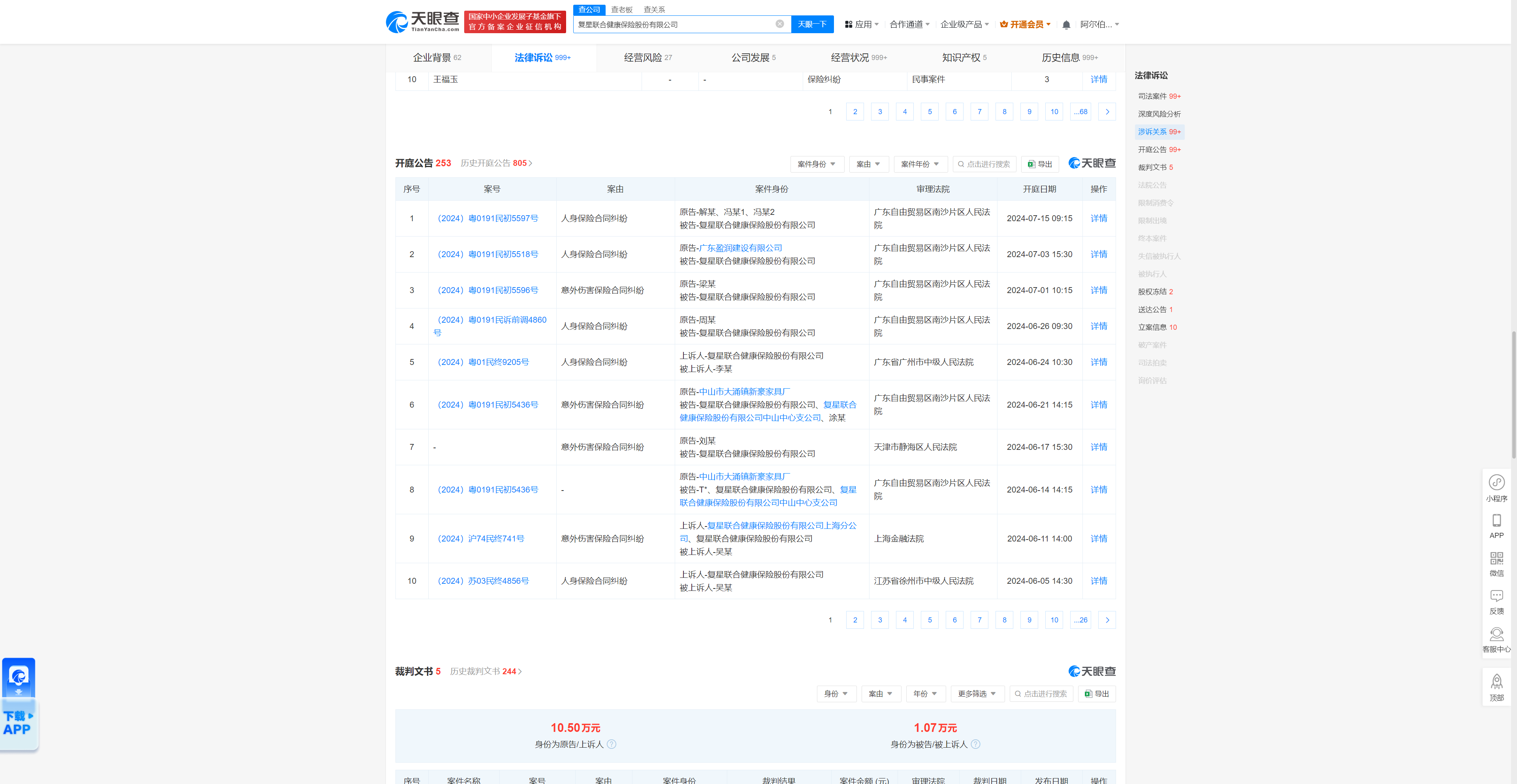 复星联合健康保险股份有限公司