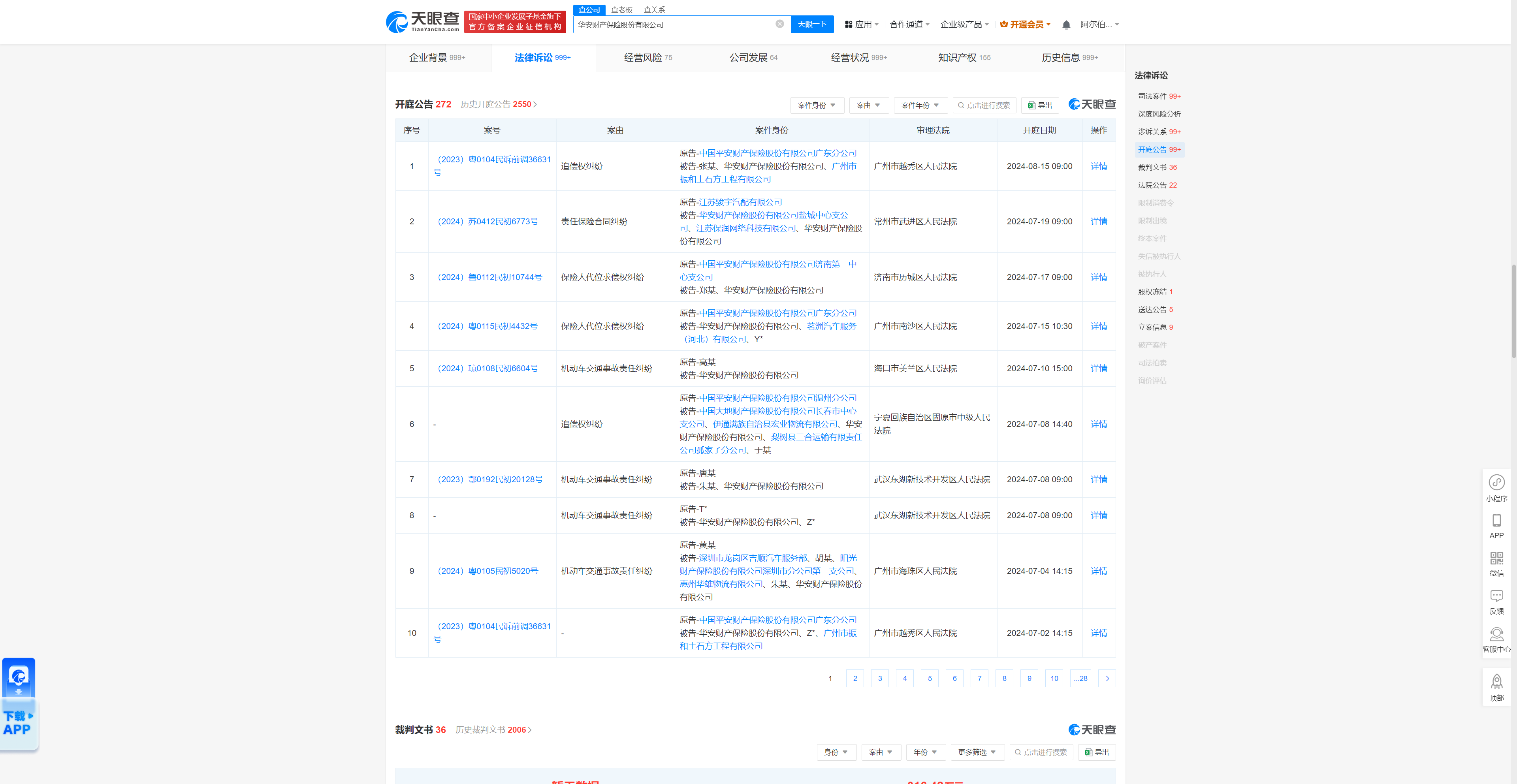 华安财产保险股份有限公司