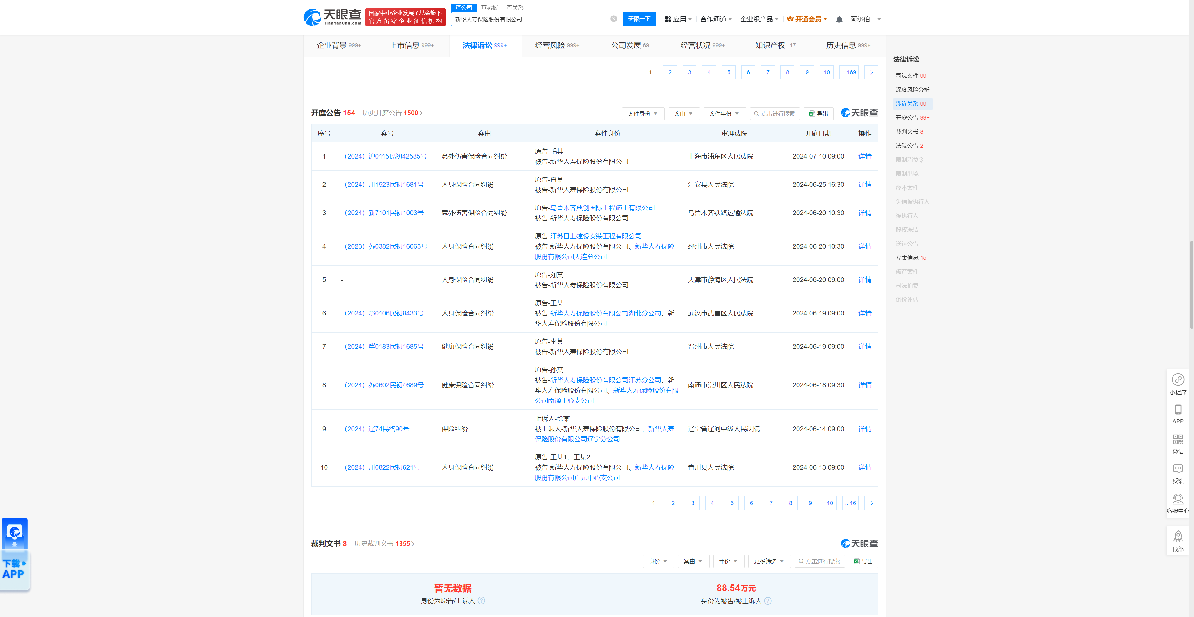 新华人寿保险股份有限公司