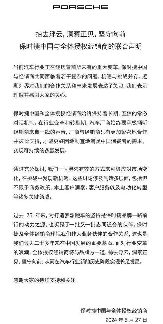 保时捷“祸起萧墙”
