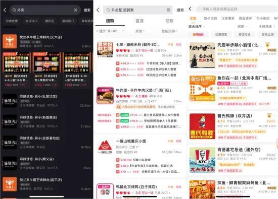 左中右依次为快手、抖音、美团