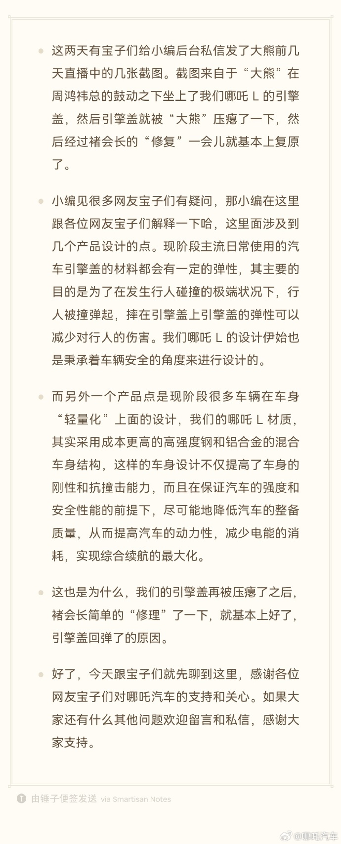 周鸿祎直播中哪吒L引擎盖被坐瘪，官方回应：材料具有一定弹性，极端情况减少对行人的伤害