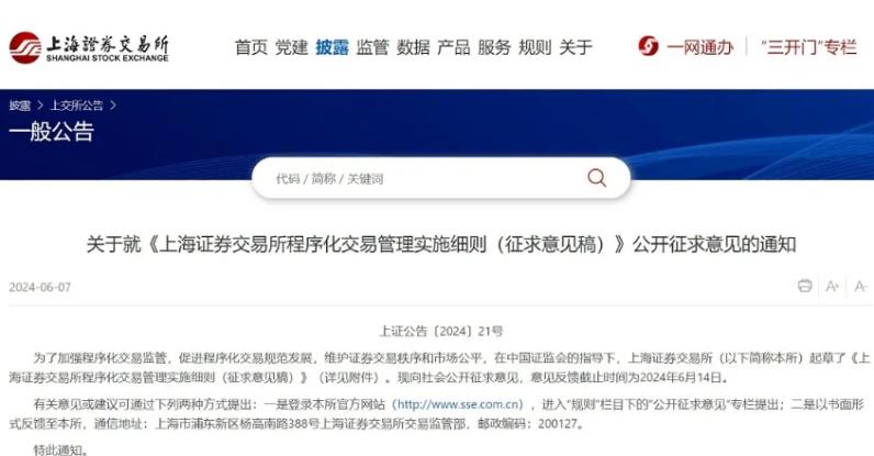 证监会、沪深交易所连发重磅！16种情形将被“从重处罚”，程序化交易管理细则出炉，高频交易监控在加强