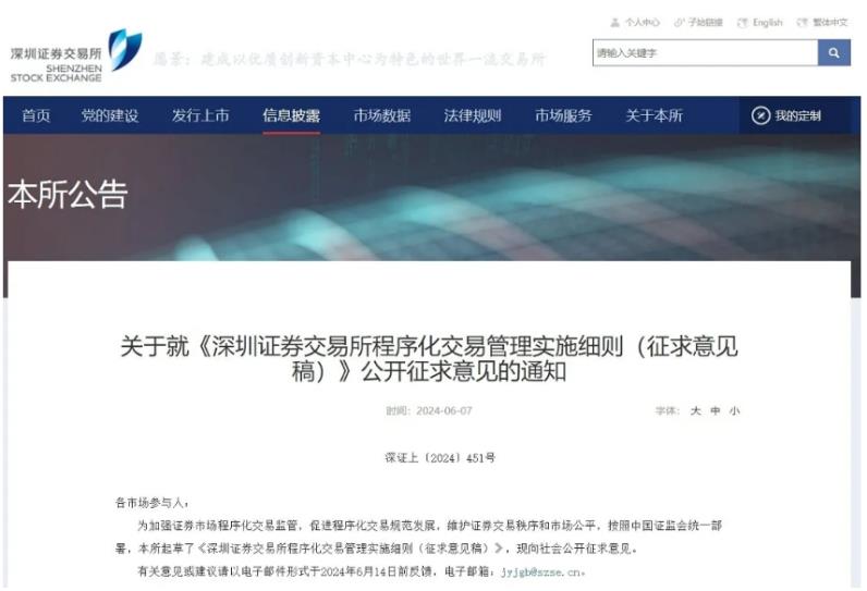 证监会、沪深交易所连发重磅！16种情形将被“从重处罚”，程序化交易管理细则出炉，高频交易监控在加强