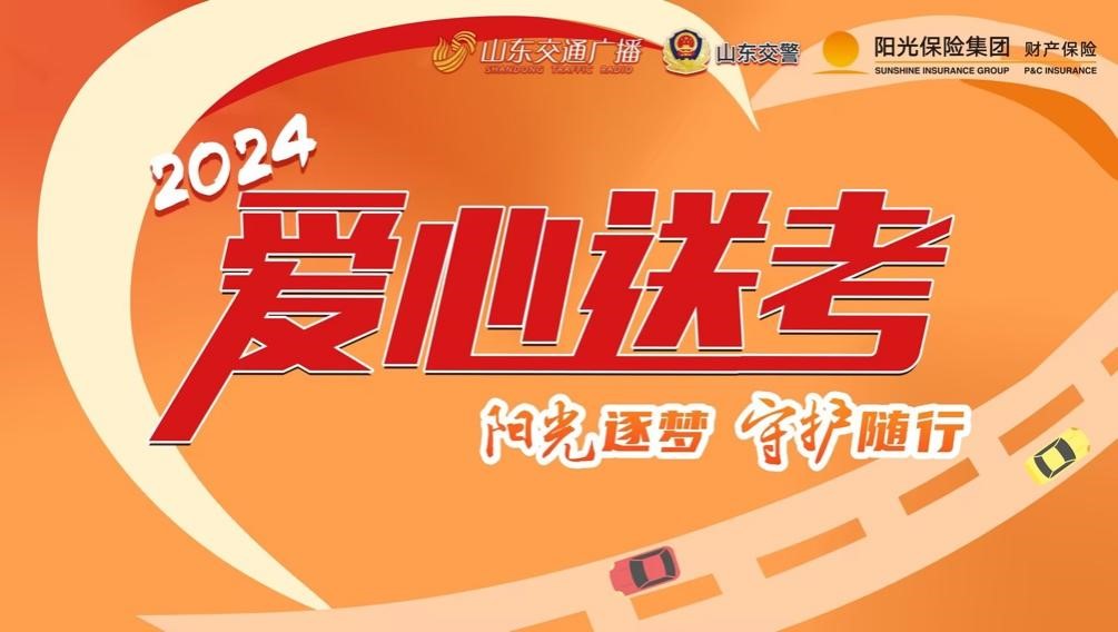 【阳光保险】阳光逐梦 守护随行——阳光财险2024年“爱心助考”进行中