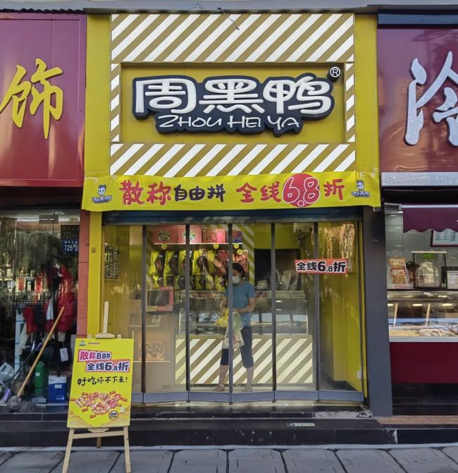周黑鸭，如何重回经典？
