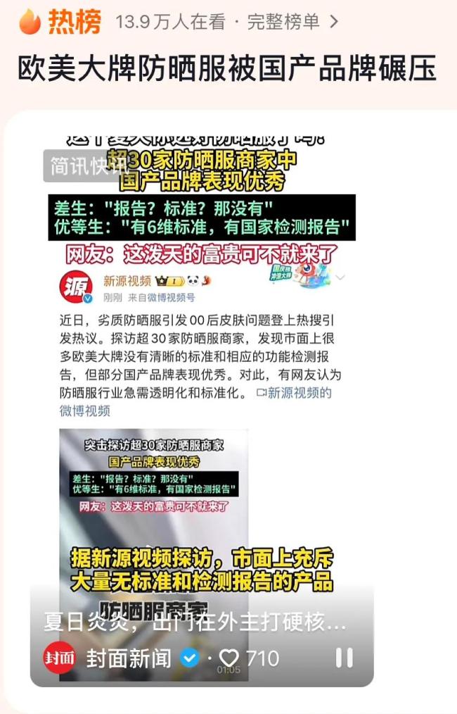 买防晒衣，别被防晒焦虑忽悠了