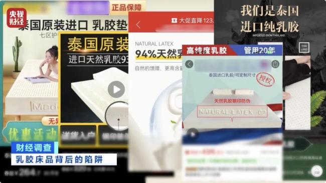 20天就掉渣、加个枕套敢卖1000元？央视曝光“泰国乳胶床品”造假黑幕