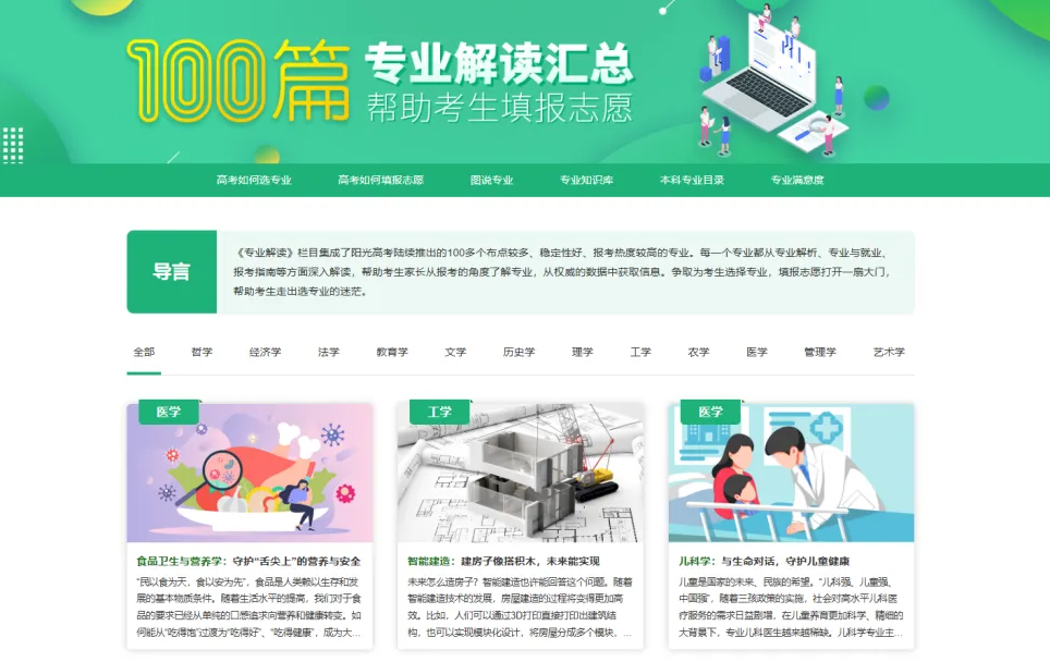 重磅！教育部“阳光高考”平台开通“阳光志愿”系统，免费帮考生报志愿