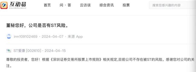 ▲（4月15日ST爱康在互动易平台上的回复。截图/市界）