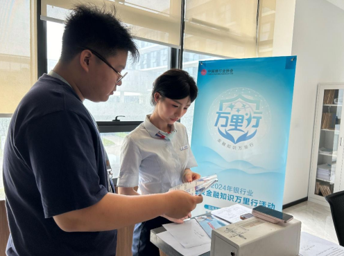 加强风险防范 暖心金融服务 ——浦发银行宁波象山支行开展2024年普及金融知识万里行活动