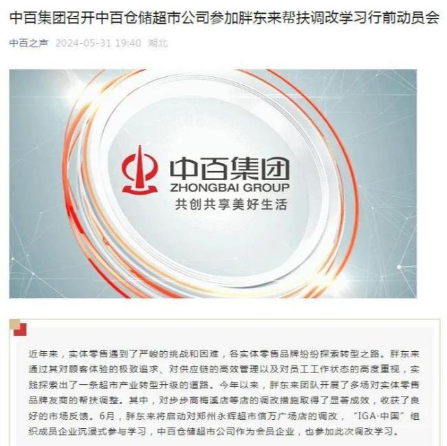 中百集团三年亏7亿减员5212人，汪梅方掌舵一年负债率升至80%