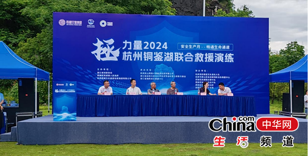 浙江省消防协会主办“拯”力量2024水上应急救援演习