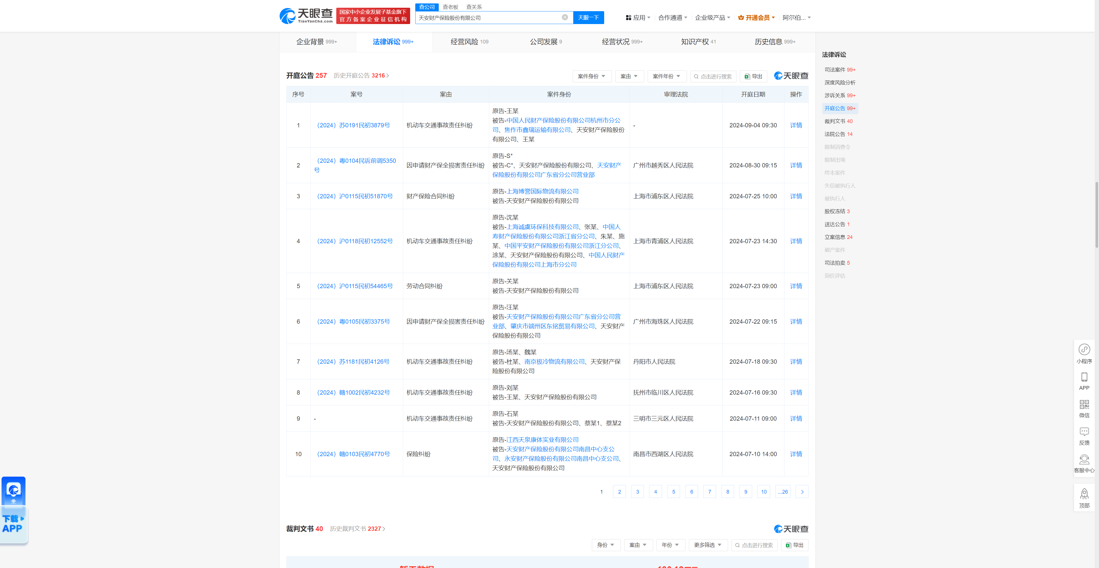 天安财产保险股份有限公司