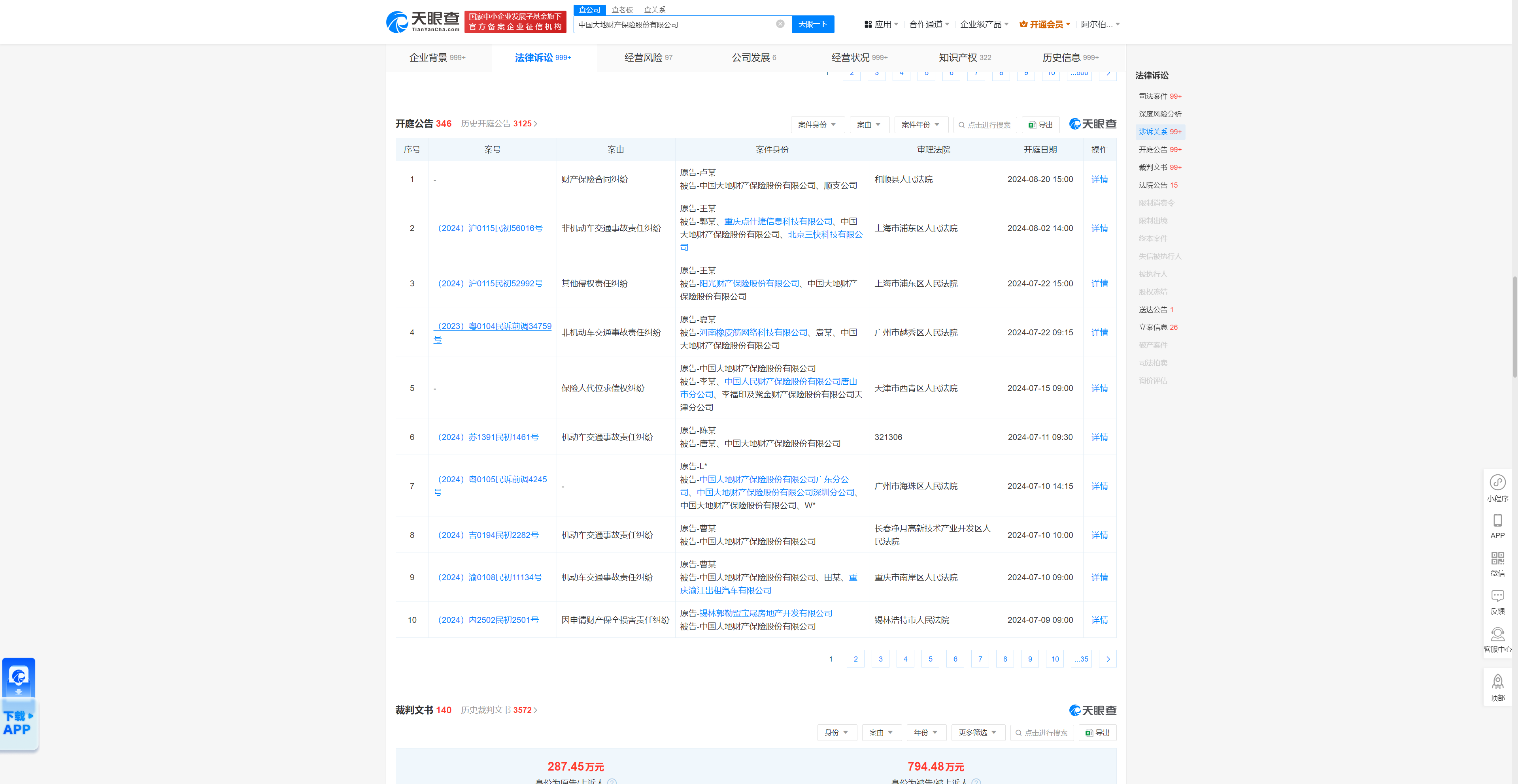 中国大地财产保险股份有限公司