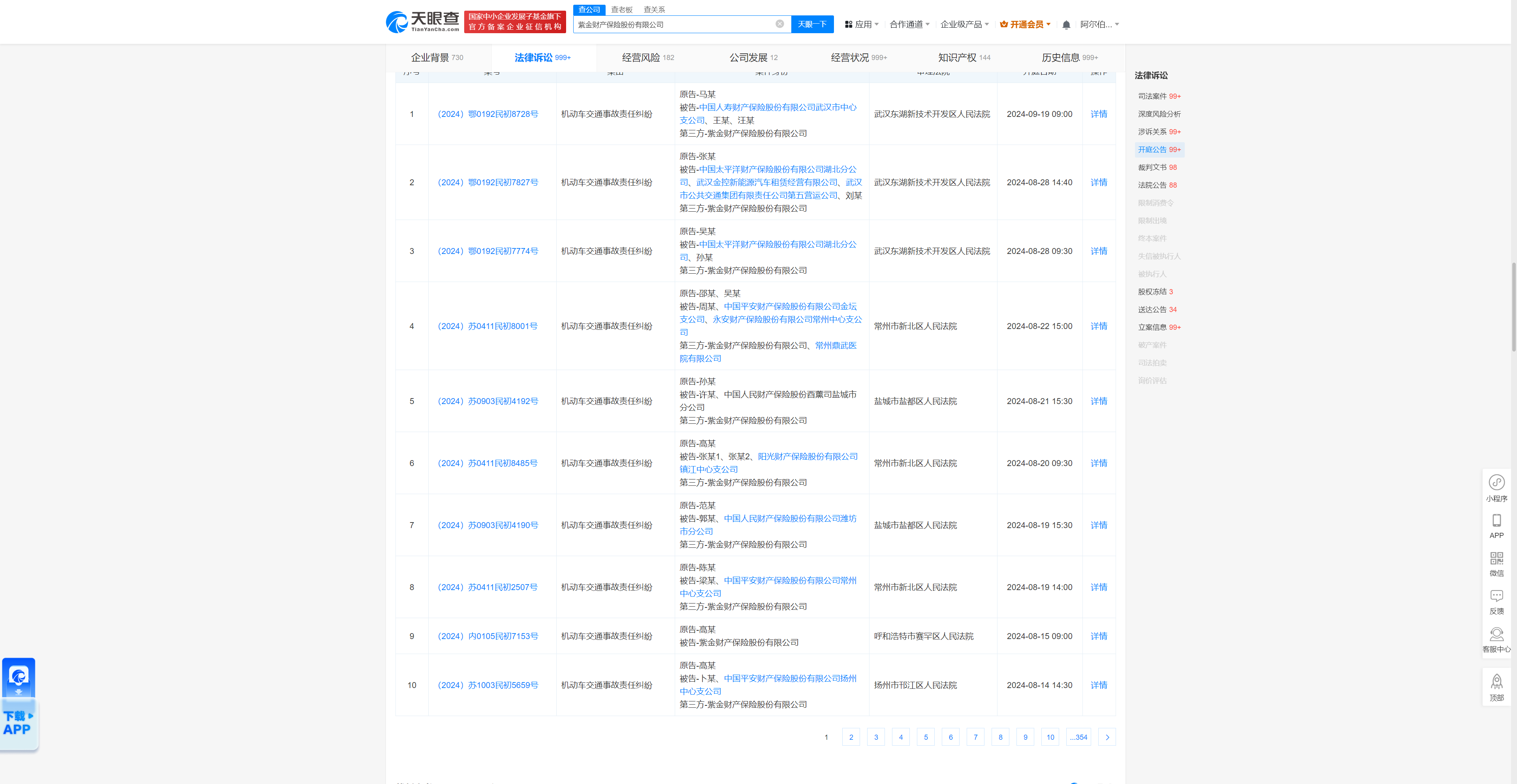 紫金财产保险股份有限公司