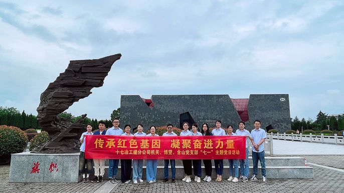 十七冶工业建筑分公司开展“七一”主题党日活动