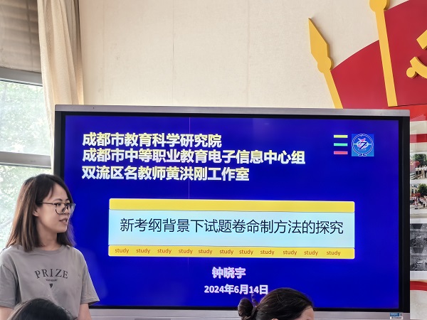 成都市电子信息中心组研讨活动在成都石化工业学校举行