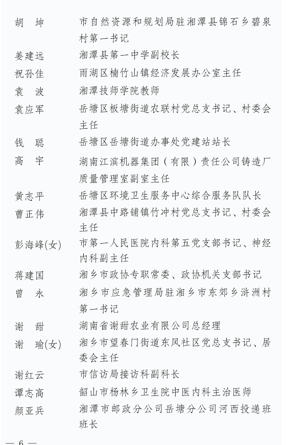 湘潭市表彰一批“两优一先”先进