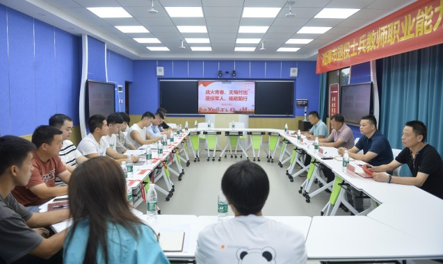 湘潭市首届退役士兵教师职业能力专项培训班开班
