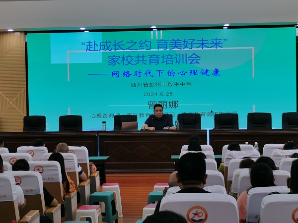 “赴成长之约 育美好未来”