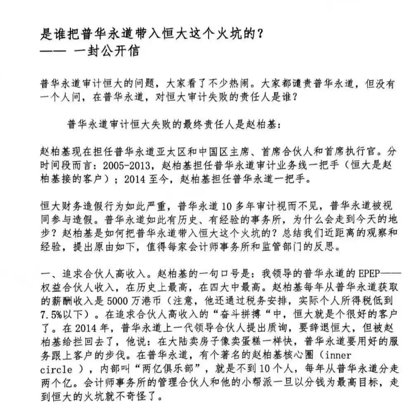 深陷恒大5600亿造假漩涡，普华永道失守审计底线，“救火队长”终浮出水面，中国石油等八大客户离去，70%A股份额丢失