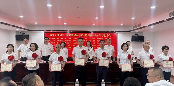 彭州市卫健系统庆祝中国共产党成立103周年主题党日活动