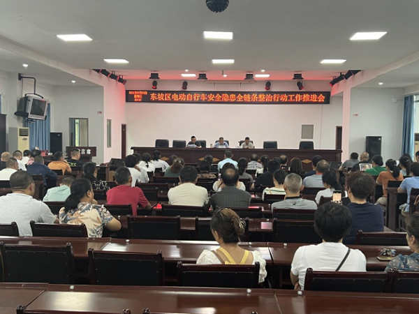 眉山市东坡区市场监督管理局召开东坡区电动自行车安全隐患全链条整治行动工作推进会