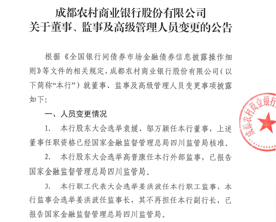 成都农商行