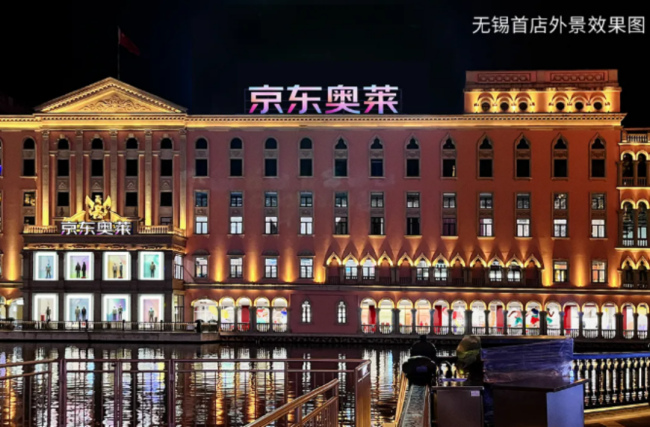 线下“卷”低价！京东奥莱线下店也要落地了