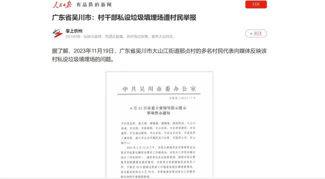 吴川多起不公事件曝光，民众呼吁严查严惩