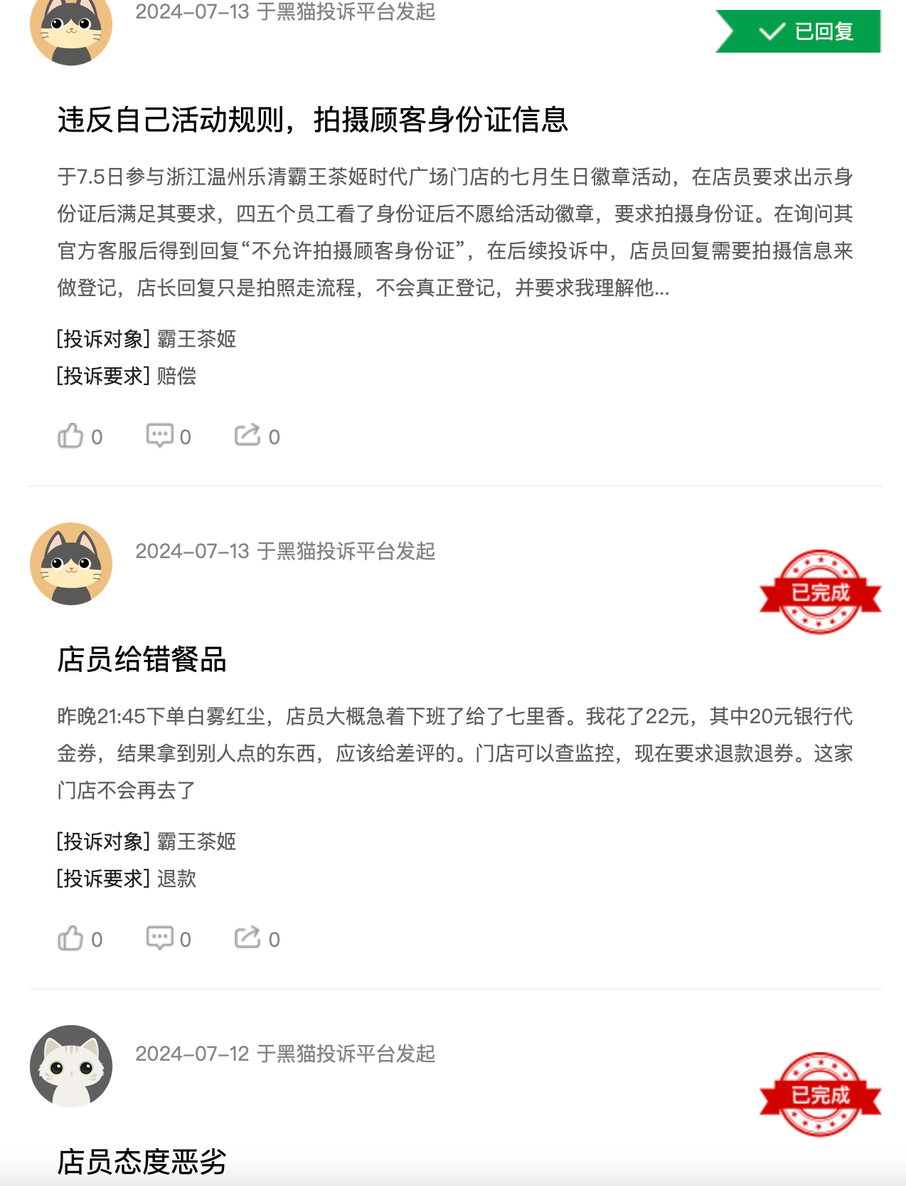 霸王茶姬致歉称门店处理方式“极不妥当”！从“东方星巴克”梦到现实挑战，品牌还需做更多